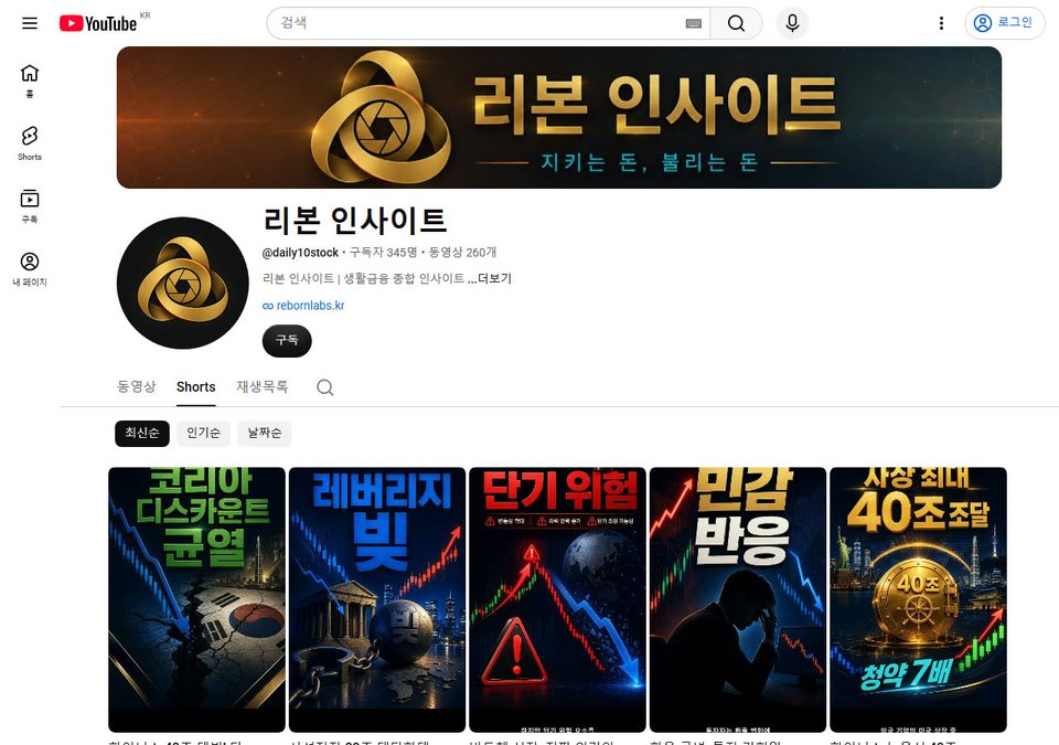 숏츠가 자동으로 발행되고 있는 실제 유튜브 채널 화면