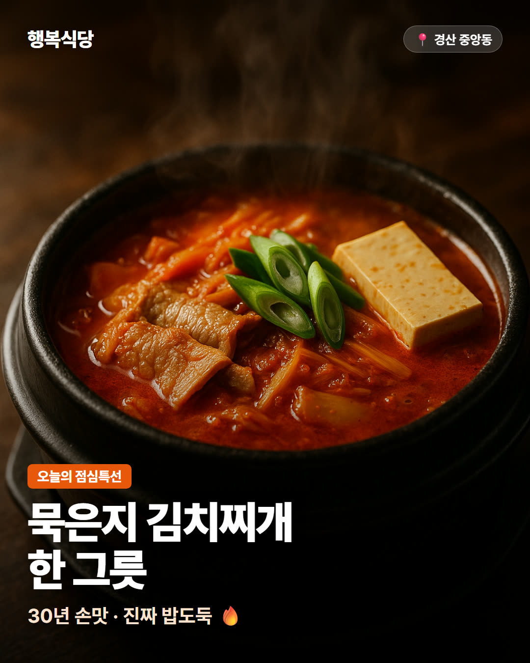 김치찌개 점심특선