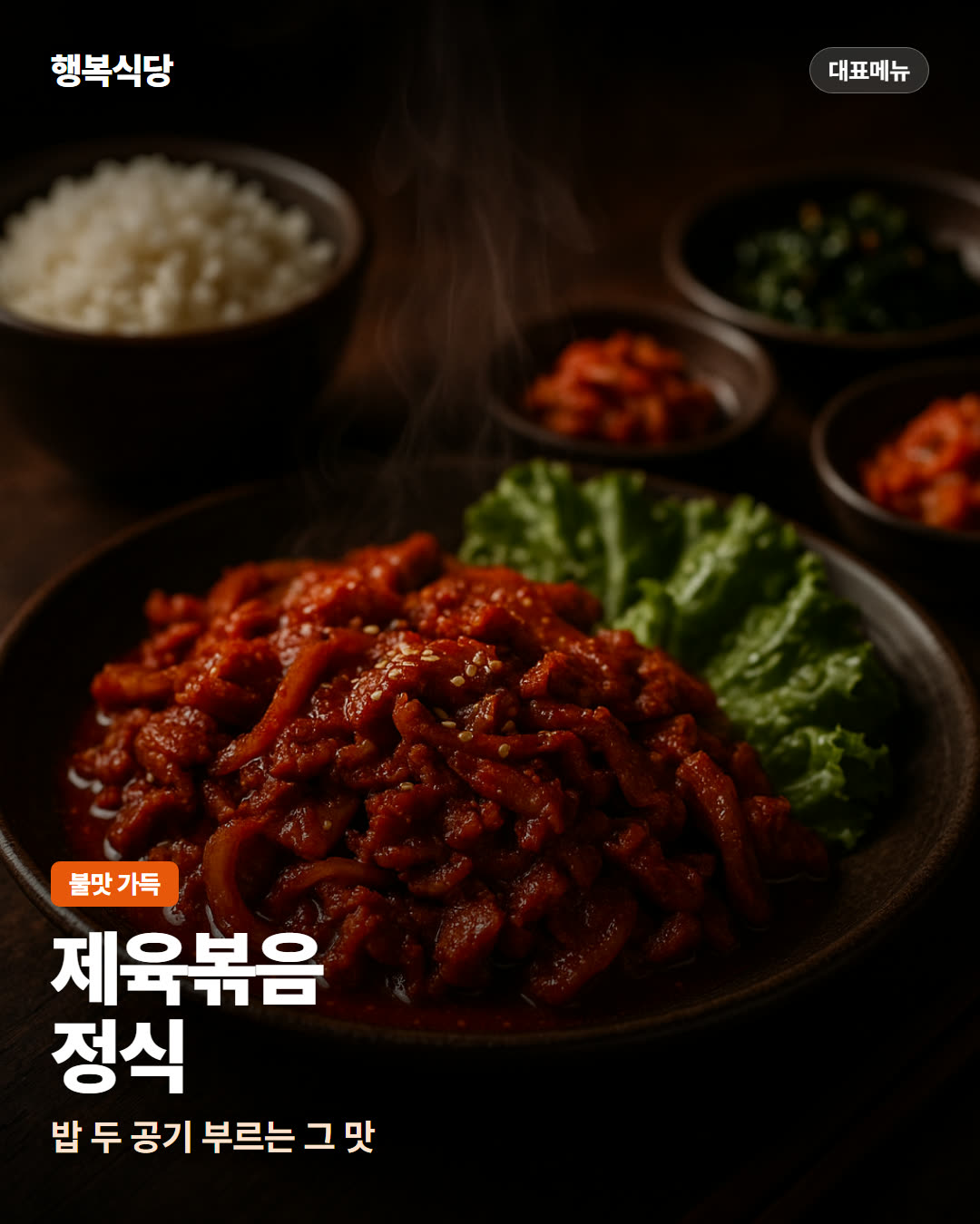 제육볶음 정식