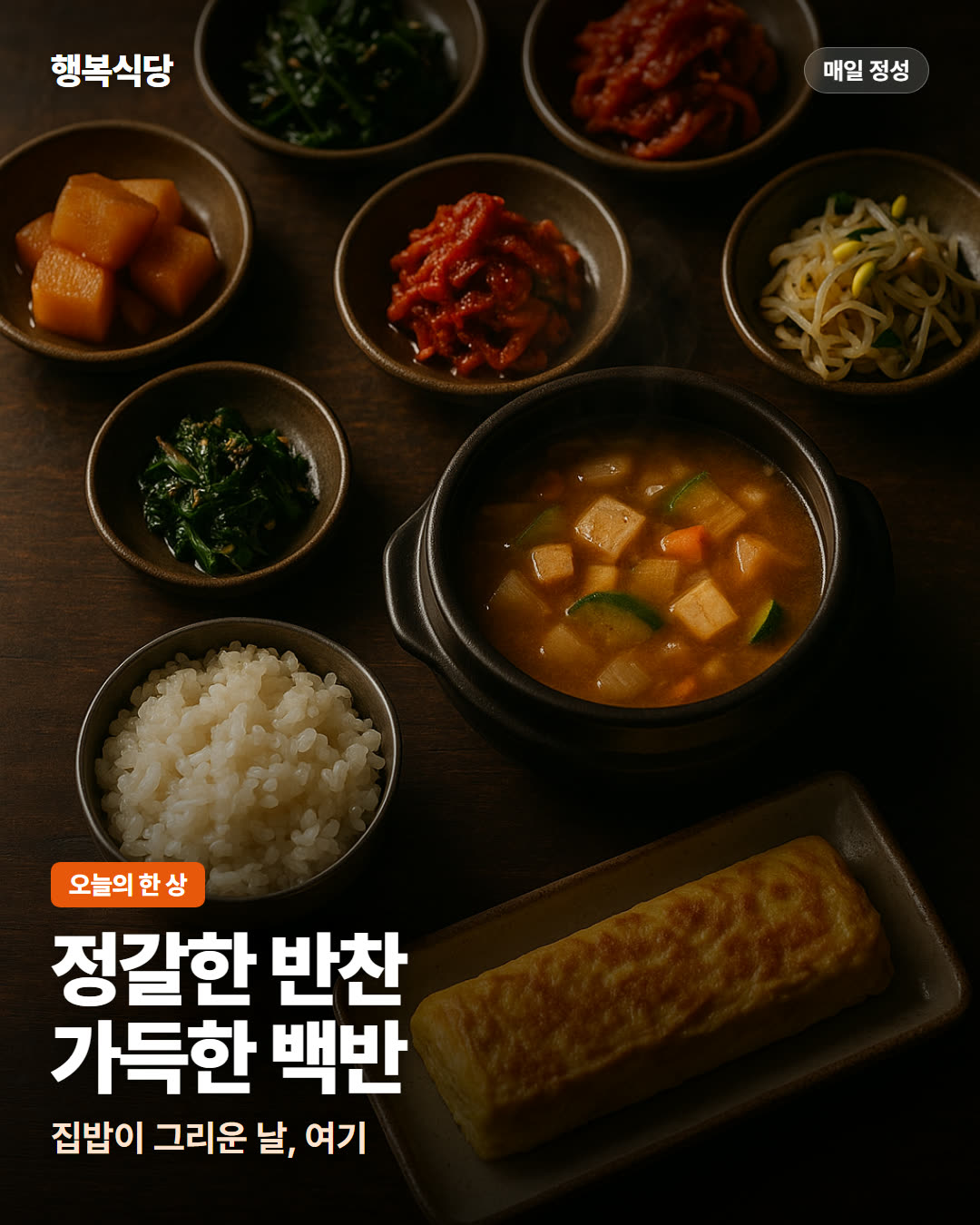 백반 한 상
