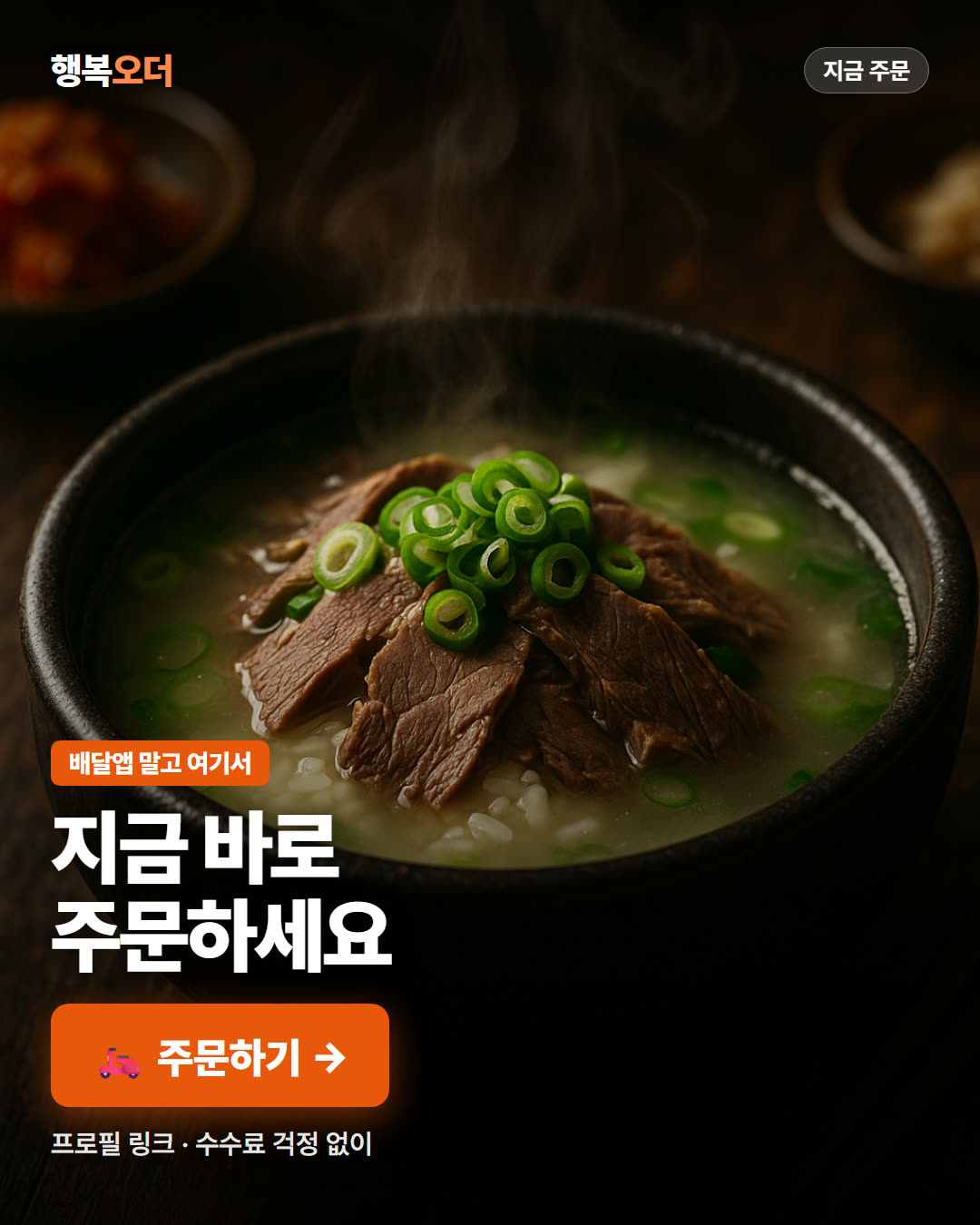 지금 주문하기