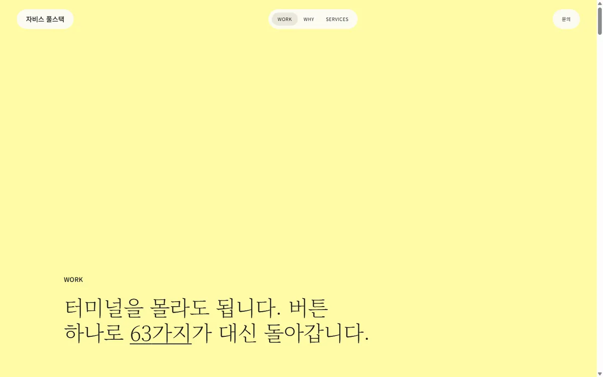 REBORN 자비스 풀스택 실제 화면