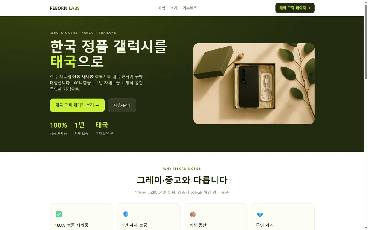 REBORN Mobile 실제 화면