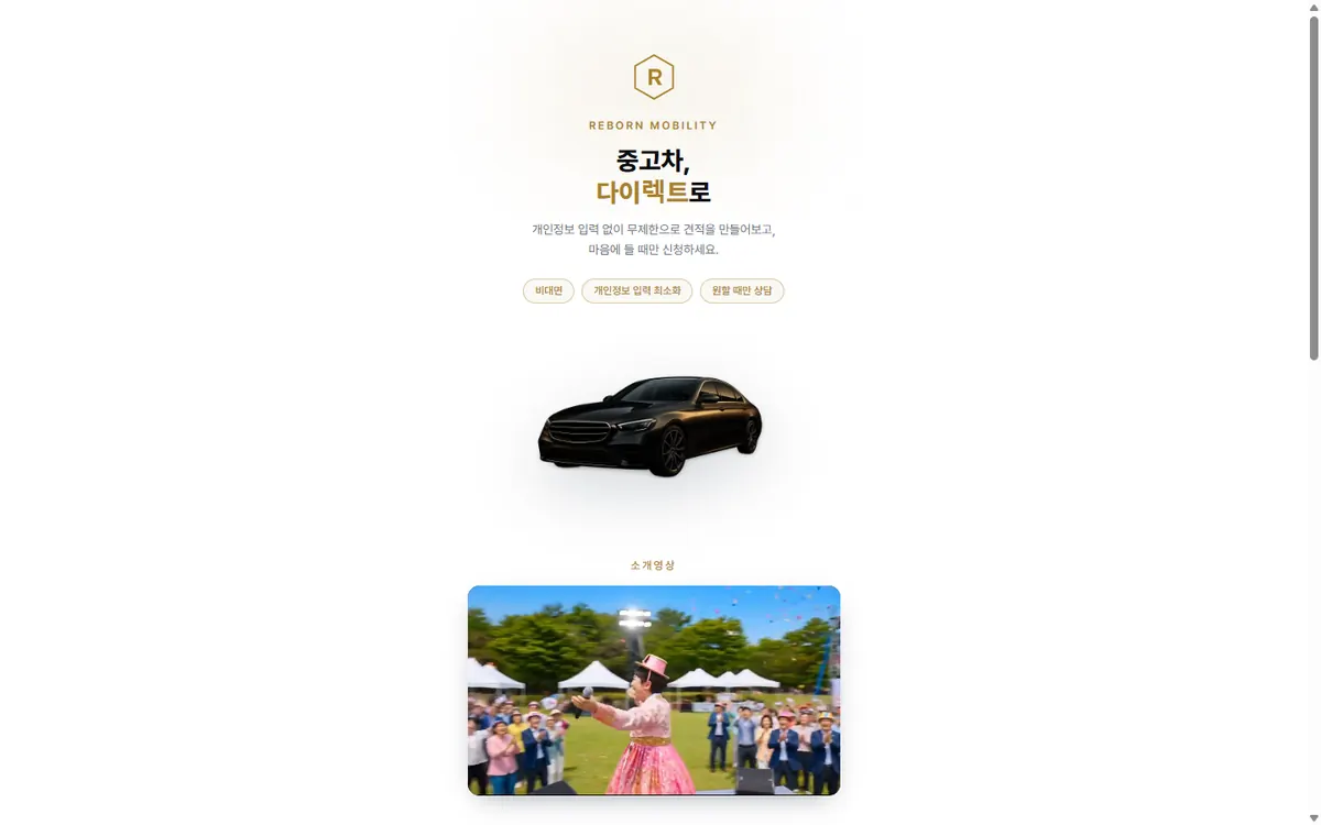 REBORN Mobility 실제 화면