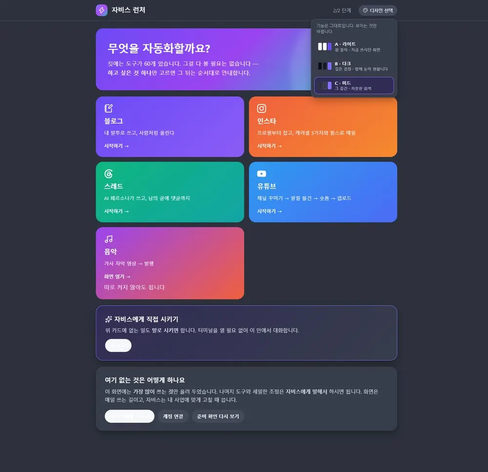 만든다 — 실제 화면